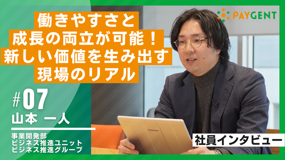 【動画】~ビジネス推進グループ メンバー編~