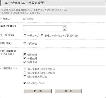 「操作権限設定」画面