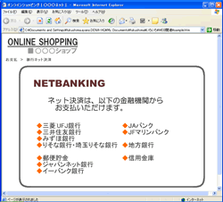 銀行ネット決済を選択