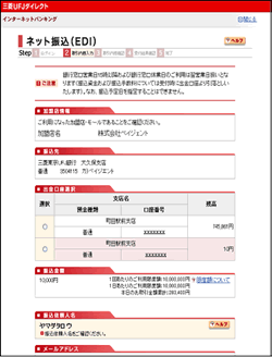 出金する口座を選択