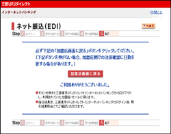 「加盟店に戻る」等のボタンを必ずクリック