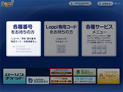 ① 「各種番号をお持ちの方」をタッチ