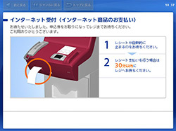 ⑤ 出力された申込券をレジにて提示