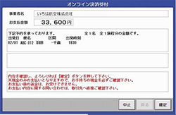 ② お取引内容を確認して「確定」をタッチ そのままレジにて現金でお支払いください。領収書が発行されますので、大切に保管してください。