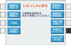 ゆうちょ 銀行 振込 やり方