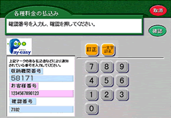 銀行ATM（ペイジー）でのお支払いの流れ｜ペイジェント