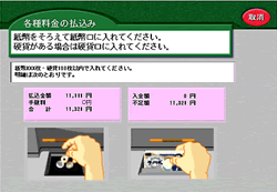 銀行ATMでのお支払方法