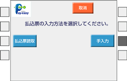 ゆうちょ銀行ATMでのお支払い方法