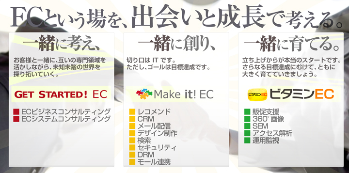 ECという場を、出会いと成長で考える。