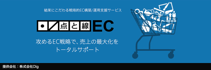 点と線 EC for EC-CUBE