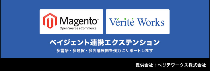 Magento用ペイジェント連携エクステンション