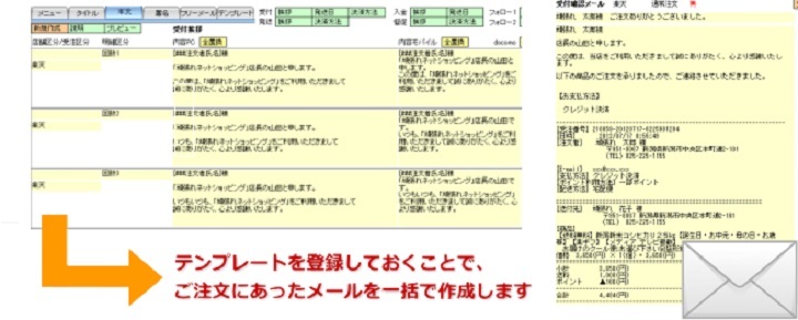 ご注文内容に合わせたメールを一括作成・送信！