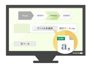 請求書発行の手間を効率化