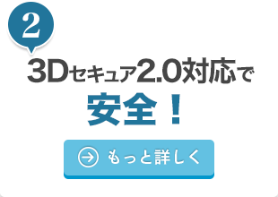 手数料が安い！ もっと詳しく