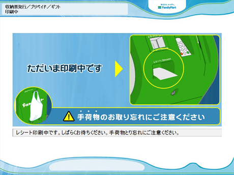 ⑦ 出力された申込券をレジにて提示