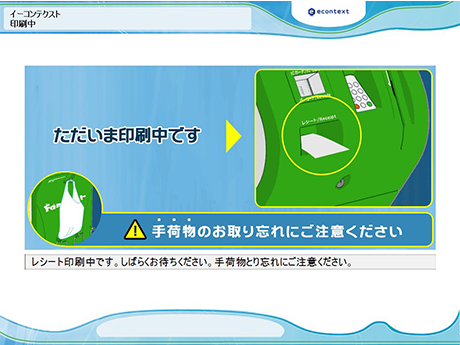 ⑨ 出力された申込券をレジにて提示