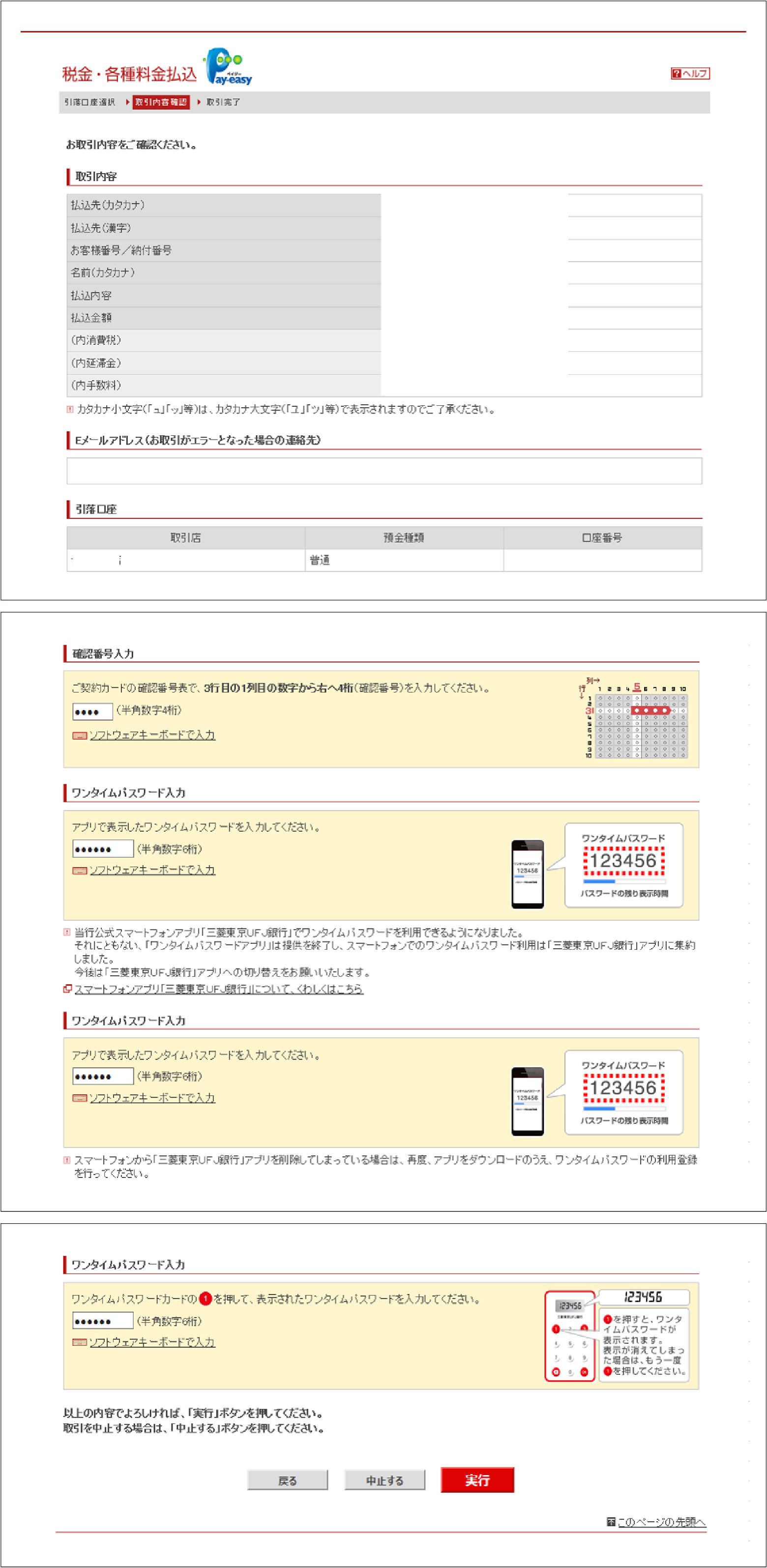 確認番号などを入力