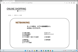 銀行ネット決済を選択