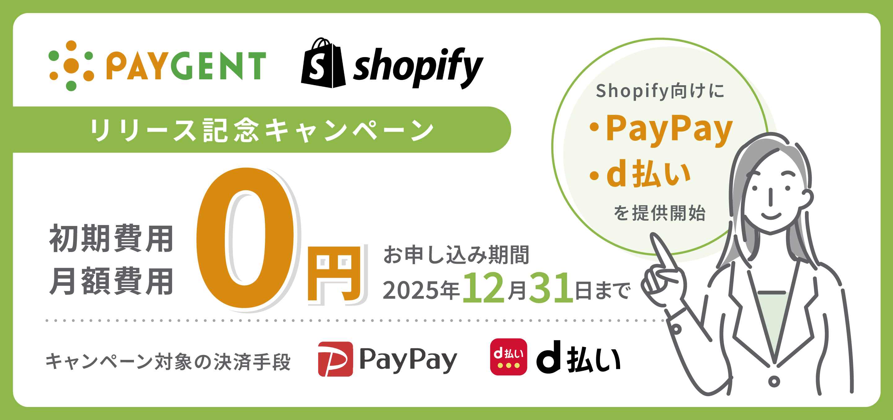 BizPay_paypay_dbarai