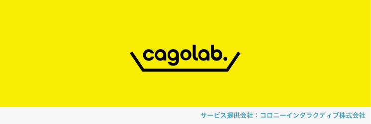 cagolab.（カゴラボ）