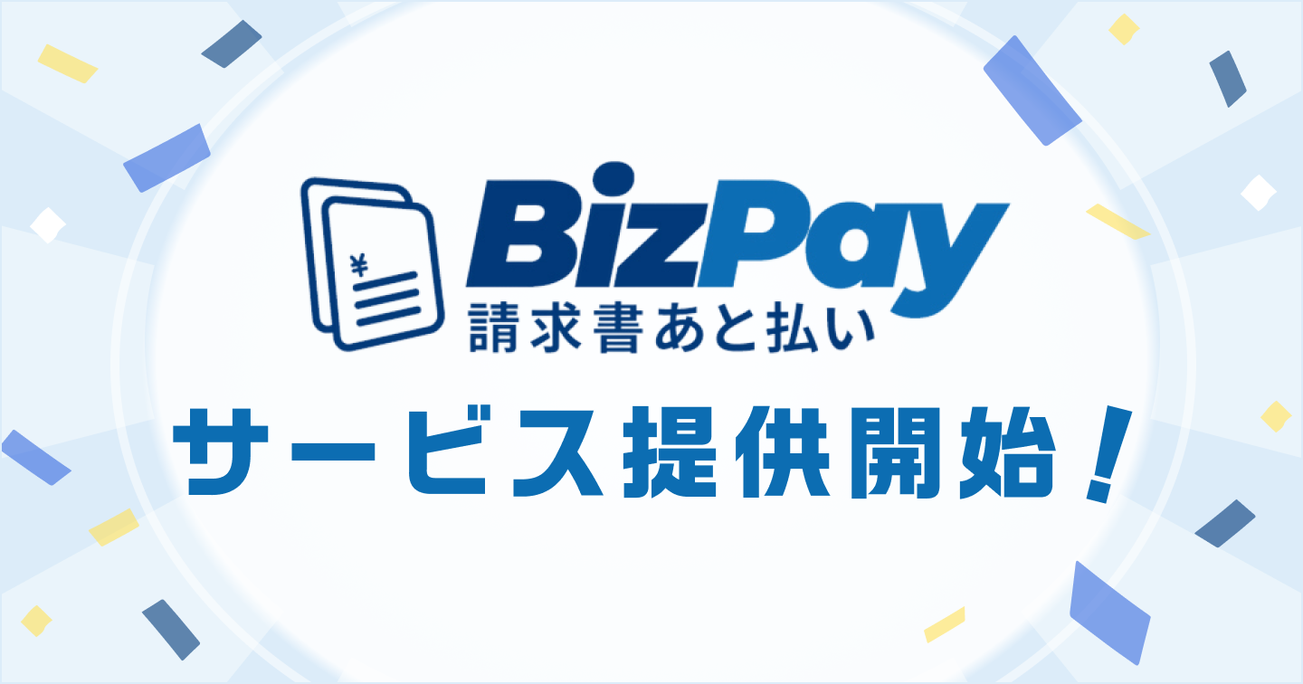 BizPay_atobarai