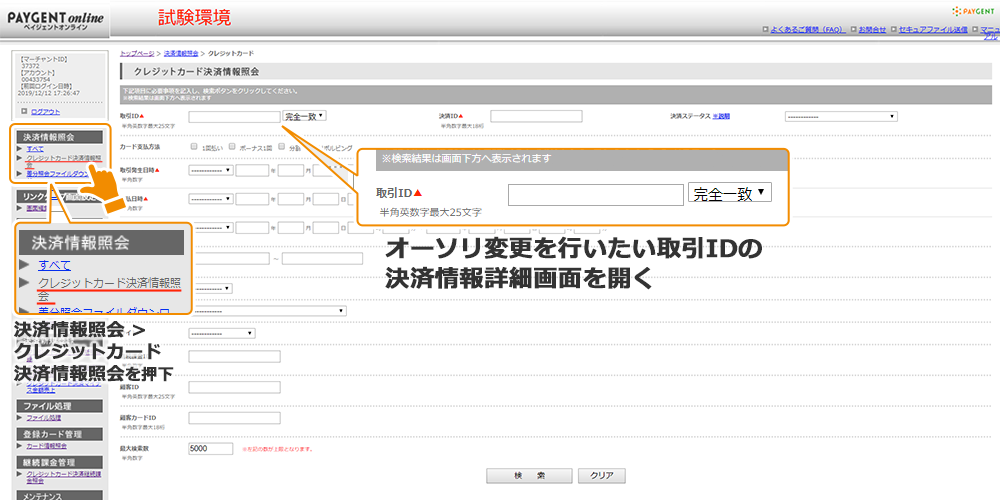 クレジットカード決済情報照会