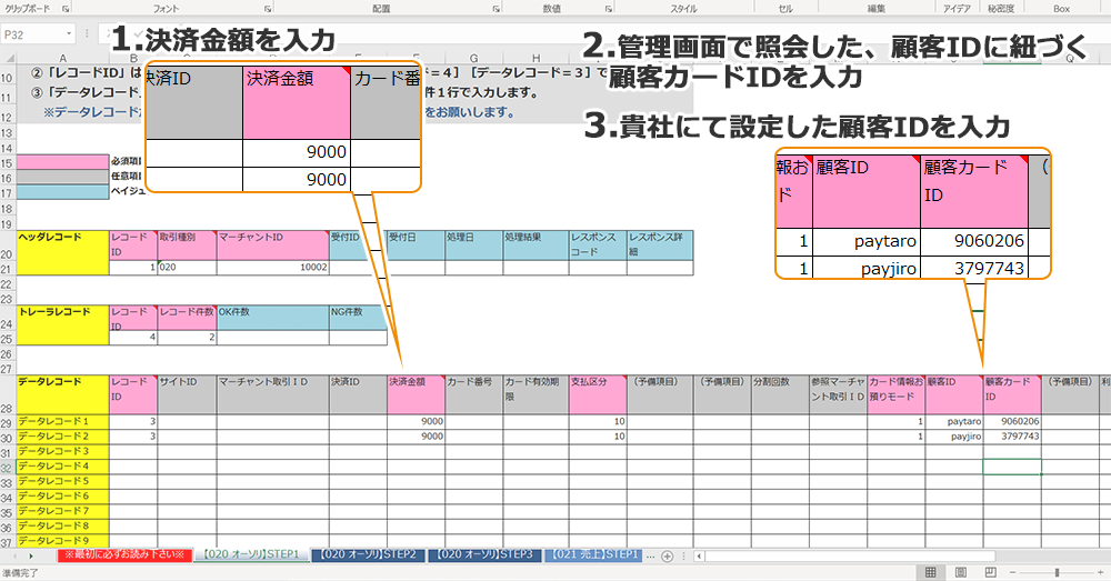 請求データのファイル