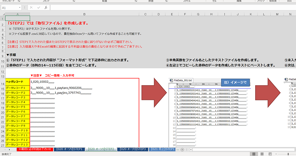 請求データのファイルを.txt化