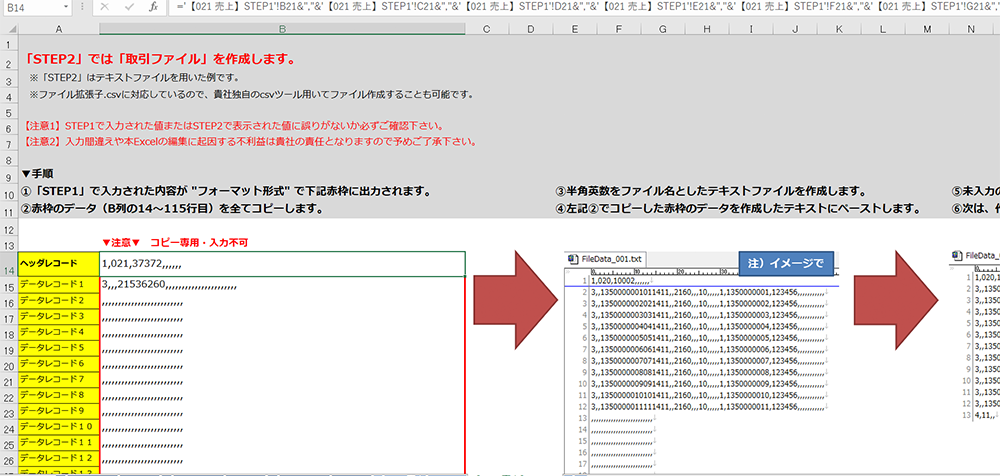 売上処理データのファイルを.txt化