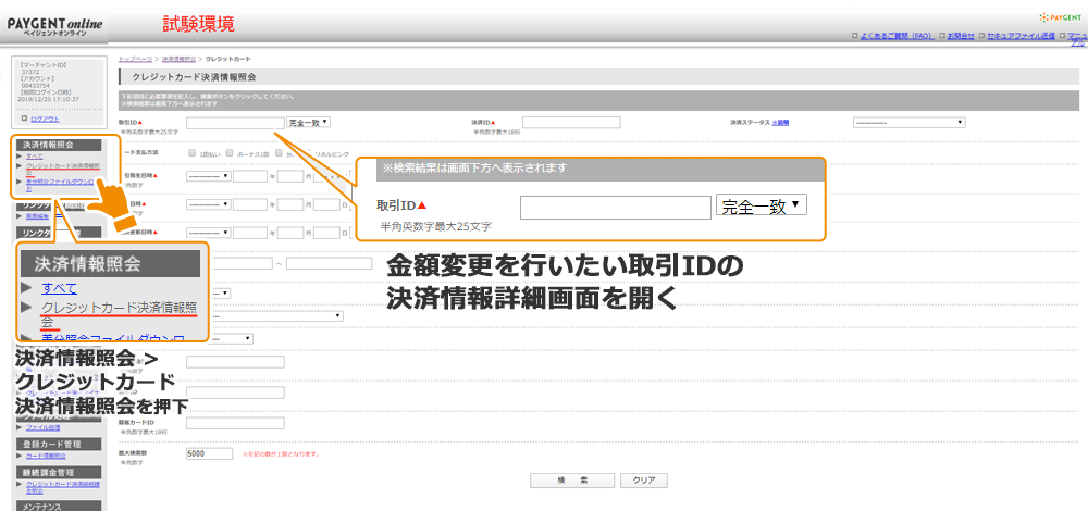 クレジットカード決済情報照会