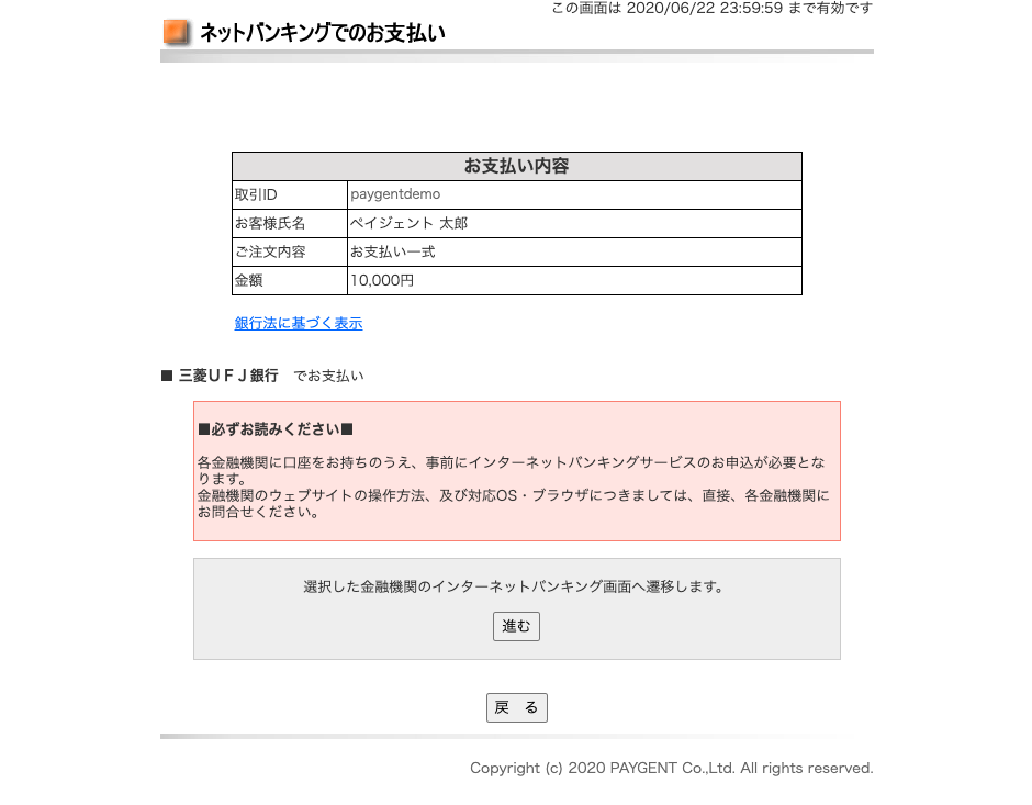 お支払い内容確認画面