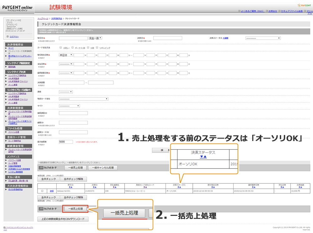 クレジットカード決済情報照会画面