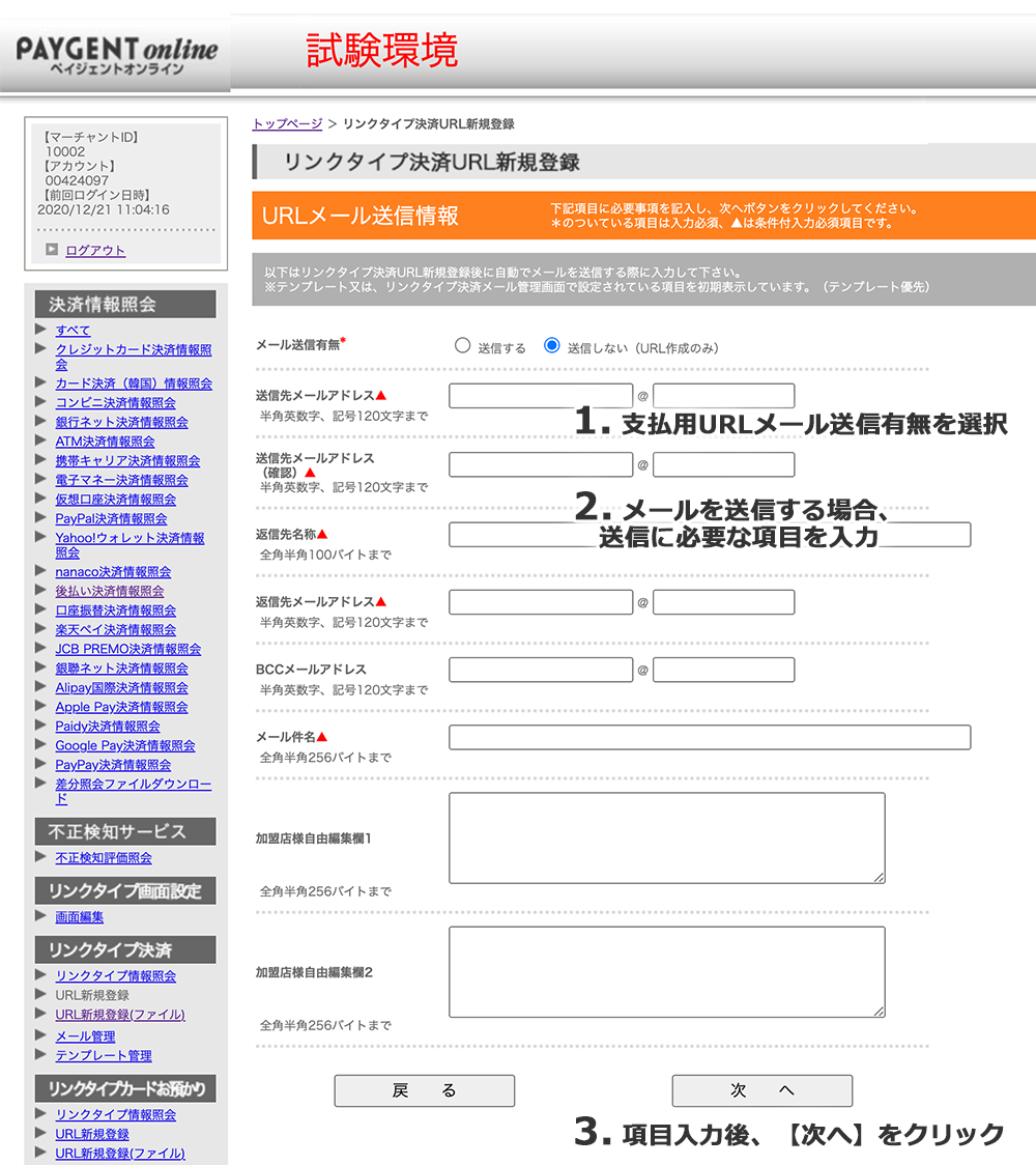 URL新規登録URLメール送信画⾯