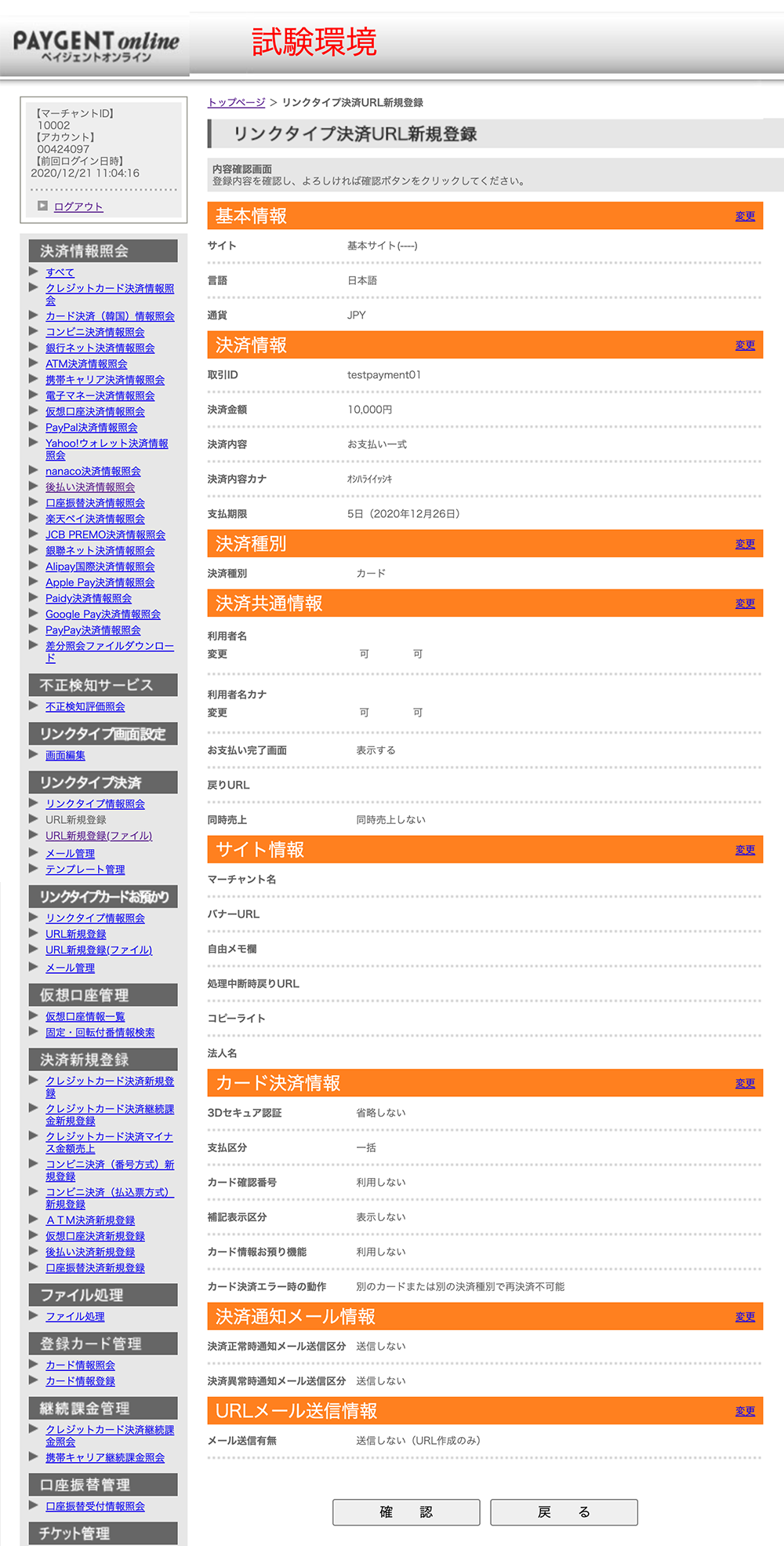 URL新規登録内容確認画⾯