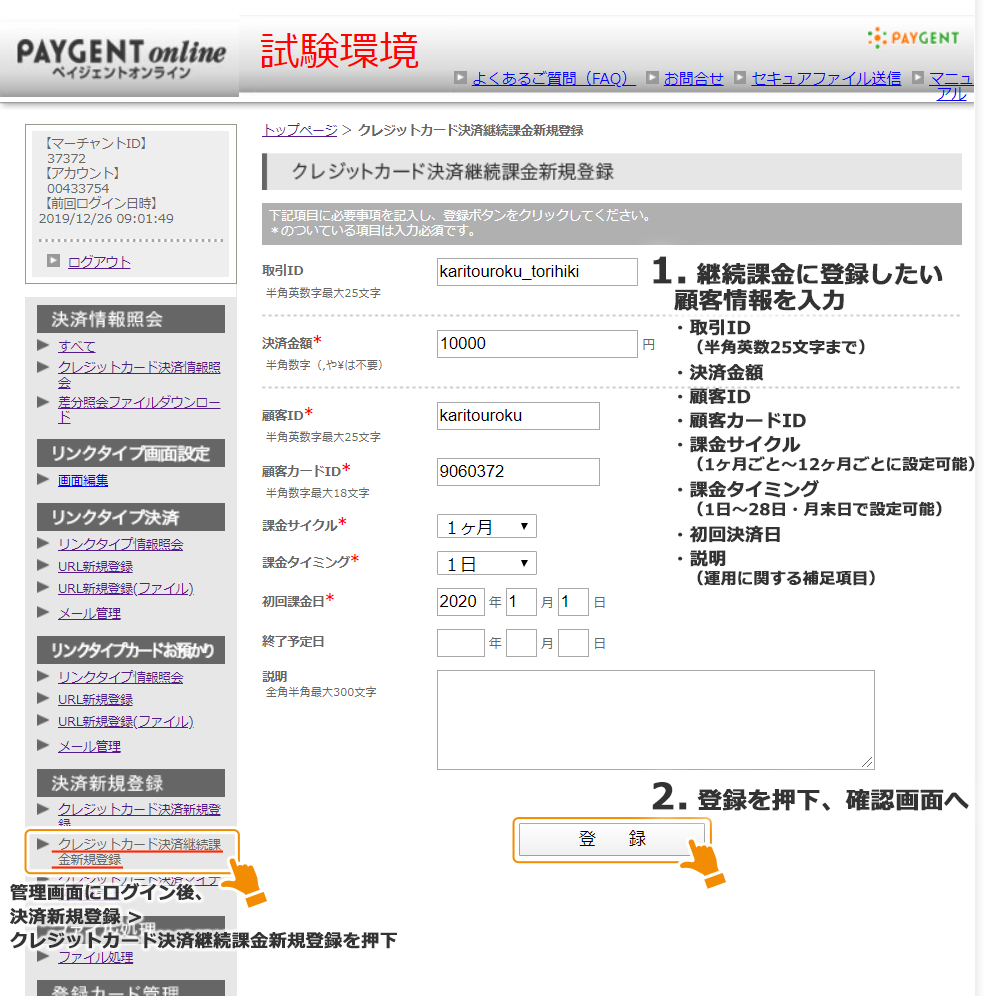 クレジットカード決済継続課金新規登録画面