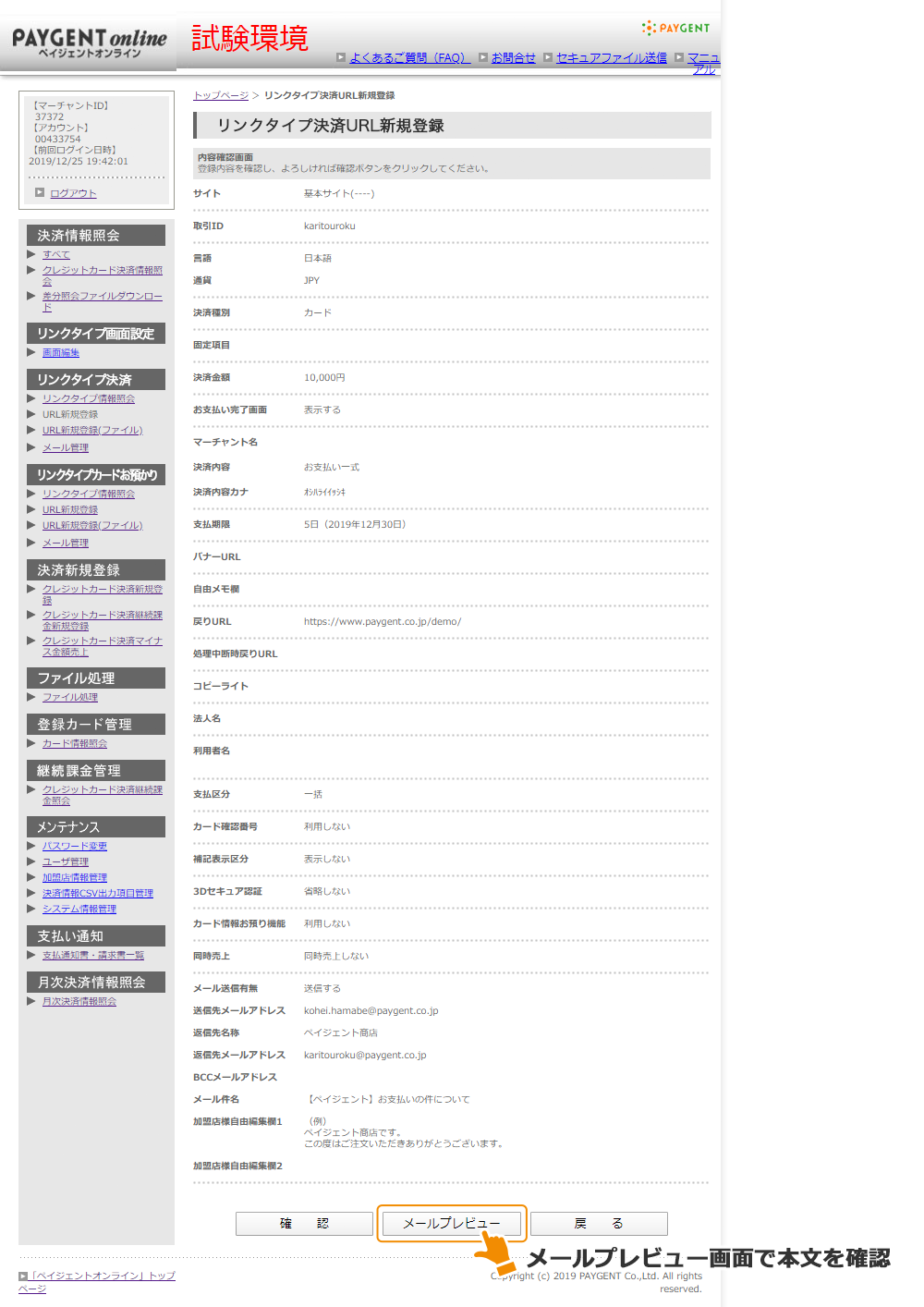 URL新規登録確認画面