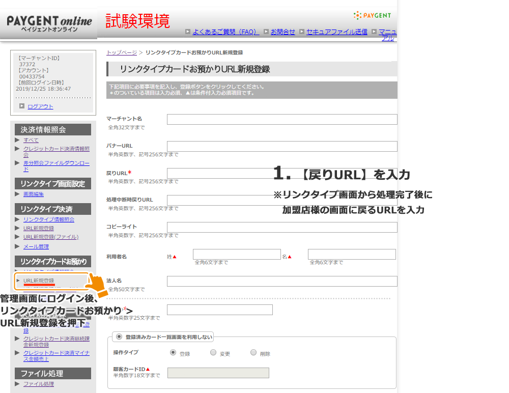 リンクタイプカードお預かりURL新規登録