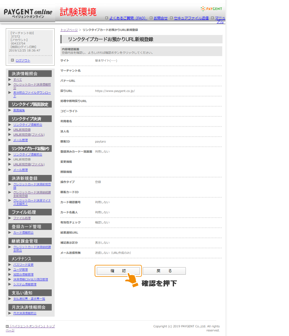 リンクタイプカードお預かりＵＲＬ新規登録内容確認