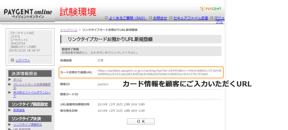 リンクタイプカードお預かりＵＲＬ新規登録完了