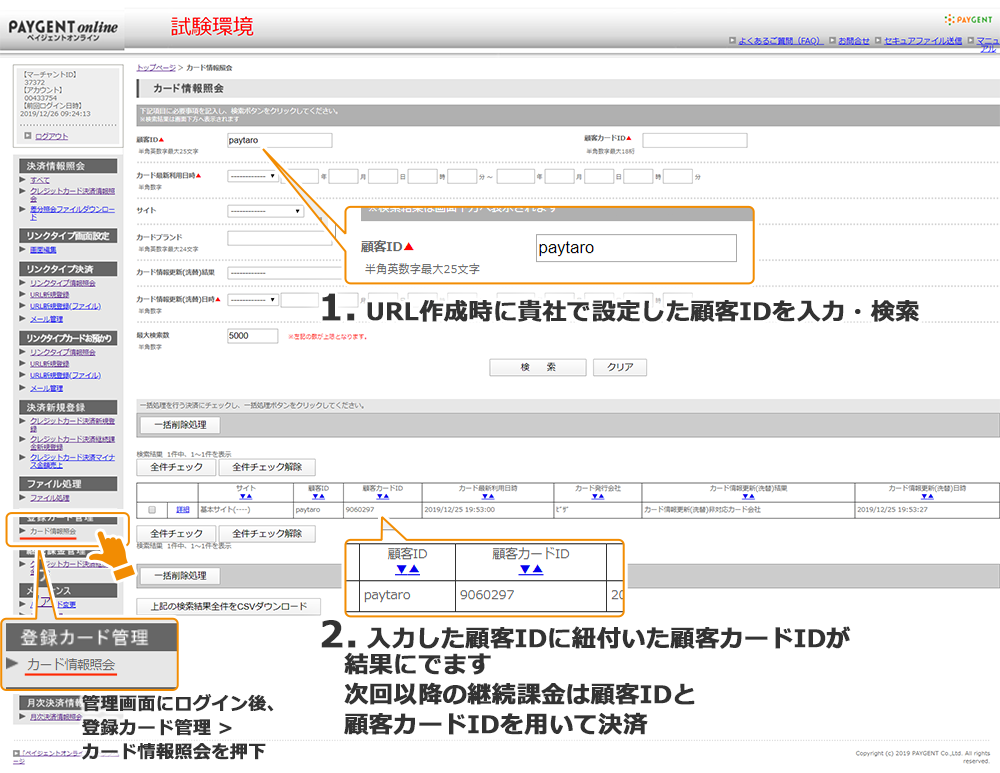 カード情報照会画面