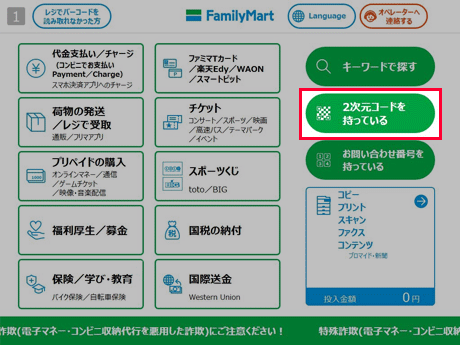 ①「2次元バーコードを持っている」をタッチ