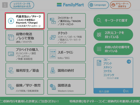 ファミリーマートでのお支払いの流れ ペイジェント