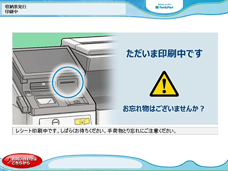 ⑧ 出力された申込券をレジにて提示