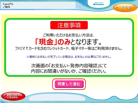 ⑦ 内容を確認し「同意して利用する」をタッチ