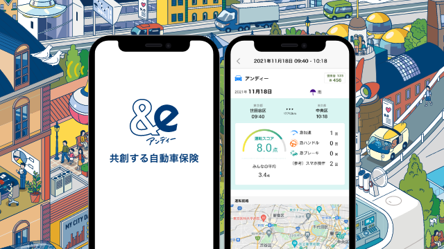 新自動車保険&e（アンディー）