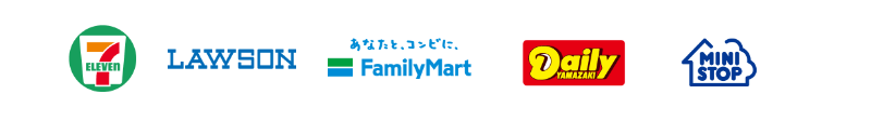 セブン‐イレブン、ローソン、ファミリーマート、デイリーヤマザキ、ミニストップ　など