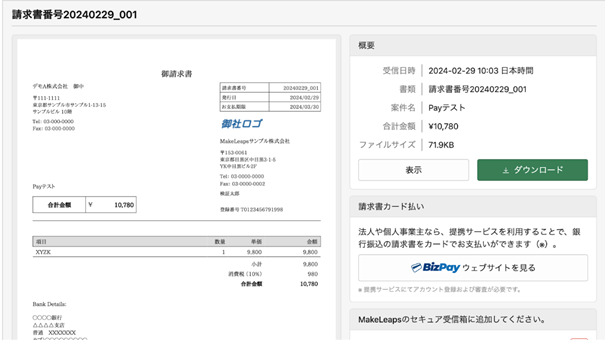 BizPay請求書カード払い画面イメージ