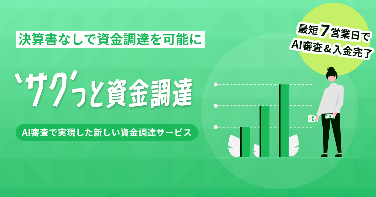 サービスイメージ