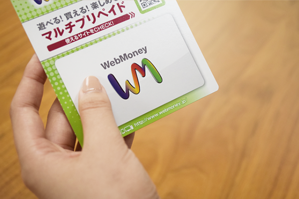 WebMoney決済(プリペイド型電子マネー)