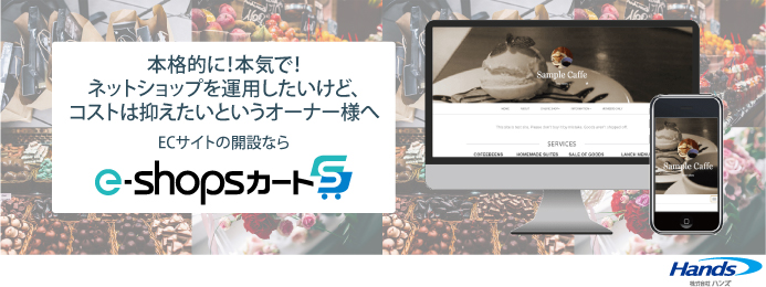 e-shopsカートS